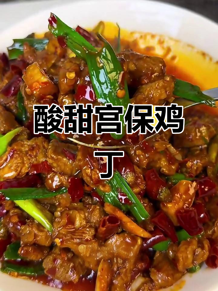 贵州宫爆肉丁,两碗饭都不够!