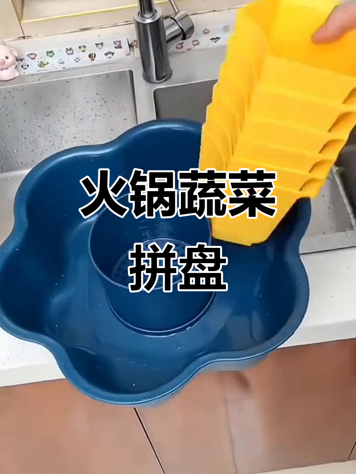 多功能火锅蔬菜拼盘,一盘搞定所有需求