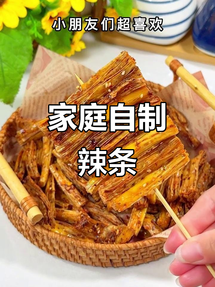 想吃辣条?在家用腐竹轻松做,孩子爱吃又健康!