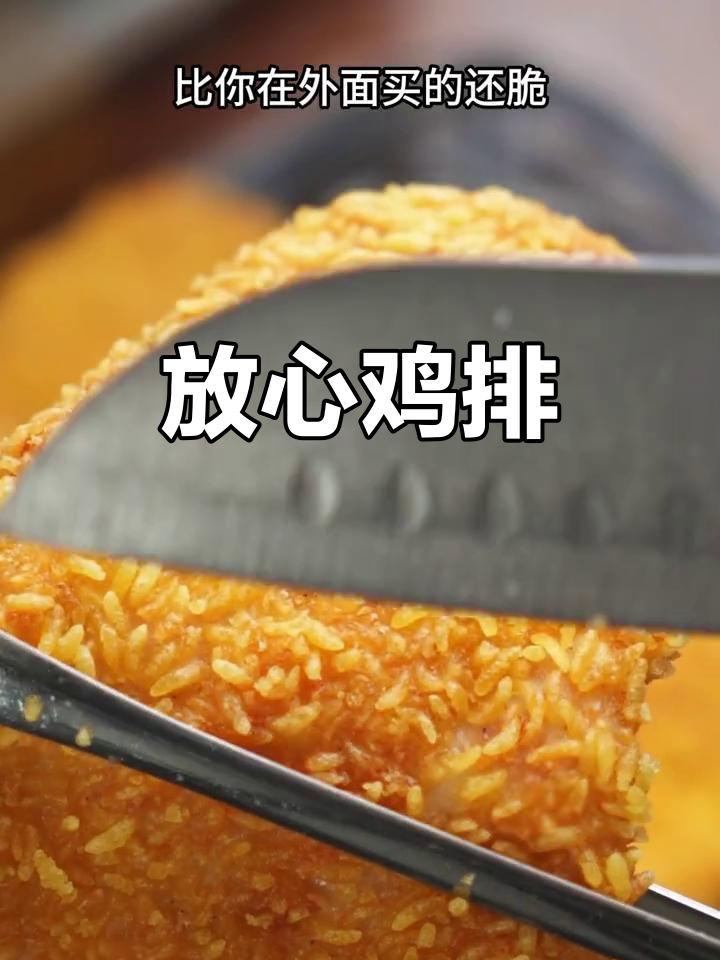正新鸡排,新鲜宰杀,保证品质,孩子吃得安心!