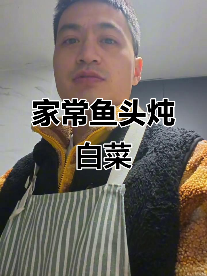 鱼头白菜炖芋头,简单又下饭的东北家常菜