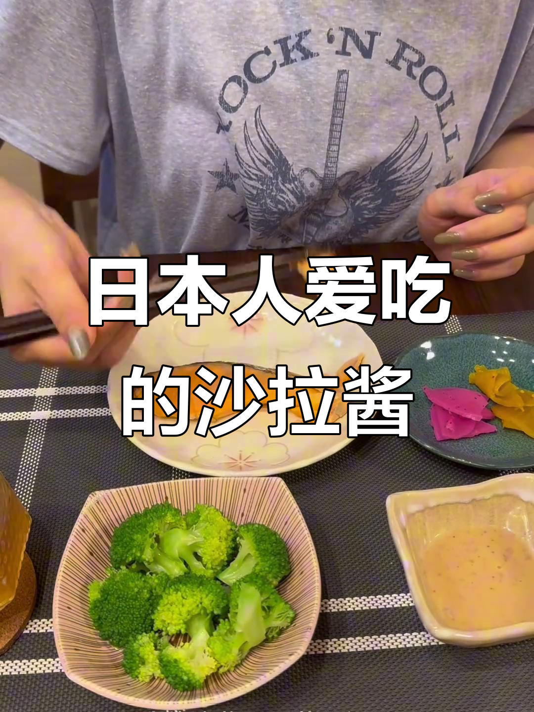 日本人最爱用的沙拉酱是什么?揭秘狗麻汁的独特魅力