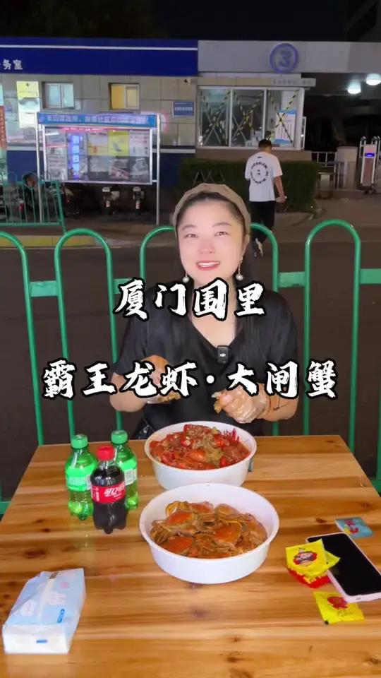 厦门美食 岛内围里霸王龙虾99三斤的小龙虾和10只大闸蟹小龙虾自由大闸蟹霸王龙虾火焰矩阵探