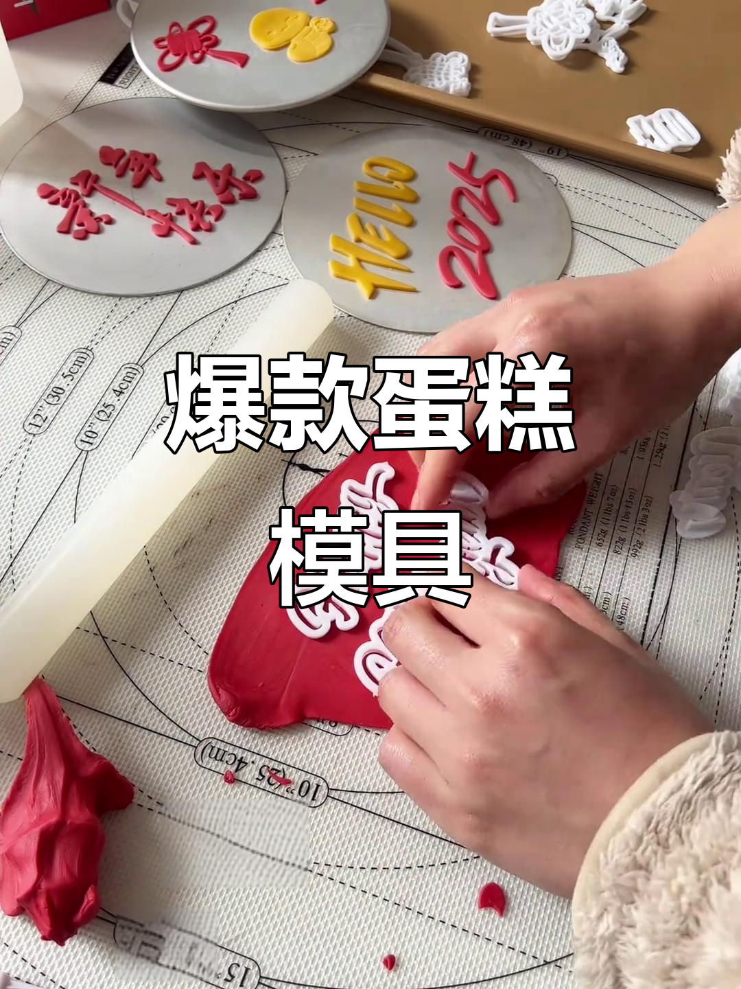 跨年蛋糕模具,轻松提升销量,出单无忧!