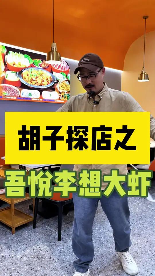 吾悦广场新开的李想大虾,新地方的老味道 宝鸡美食 这店环境太好了 美食探店 必吃榜 李想大