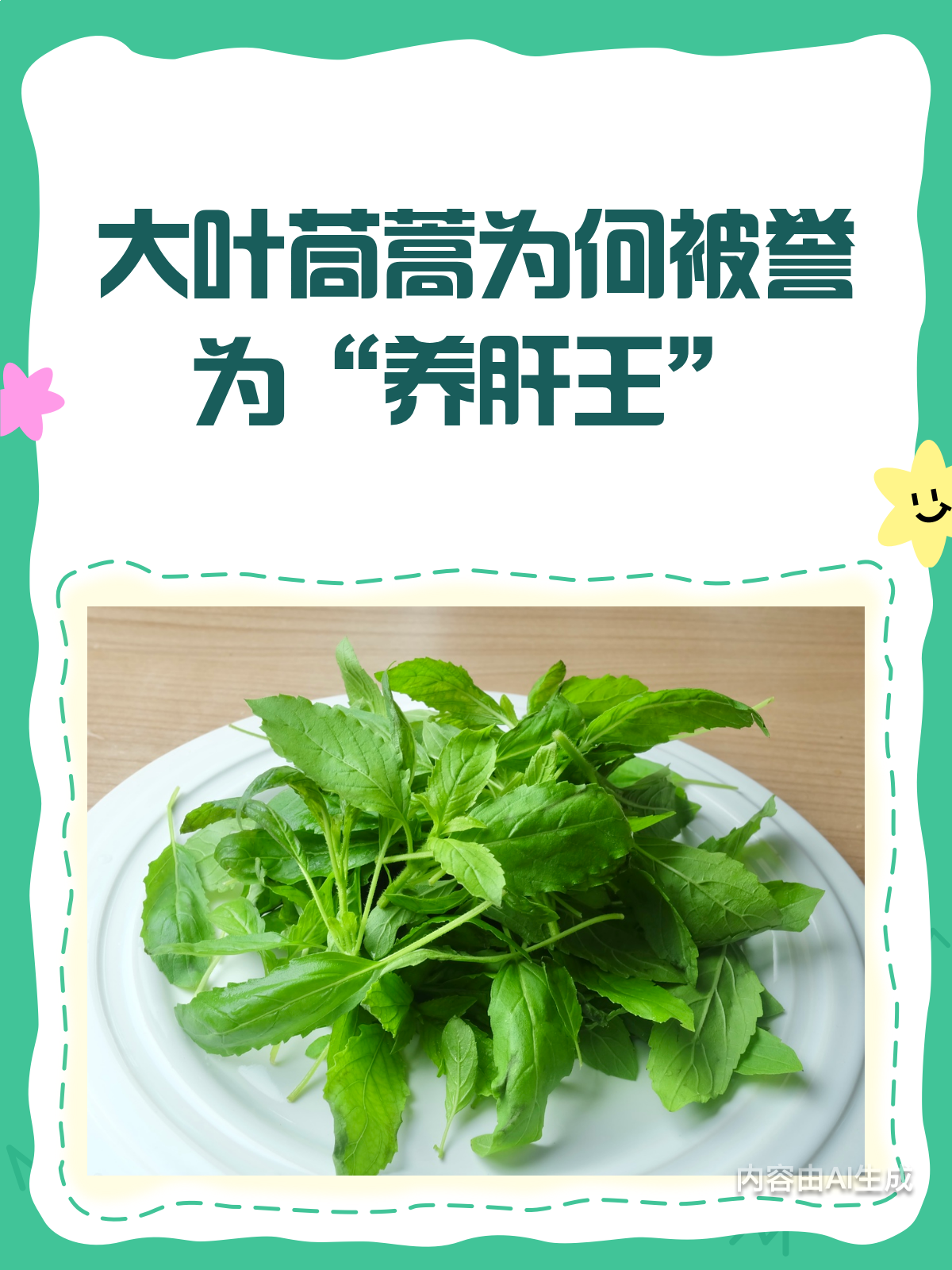 大叶茼蒿=养肝王这菜竟如此神奇