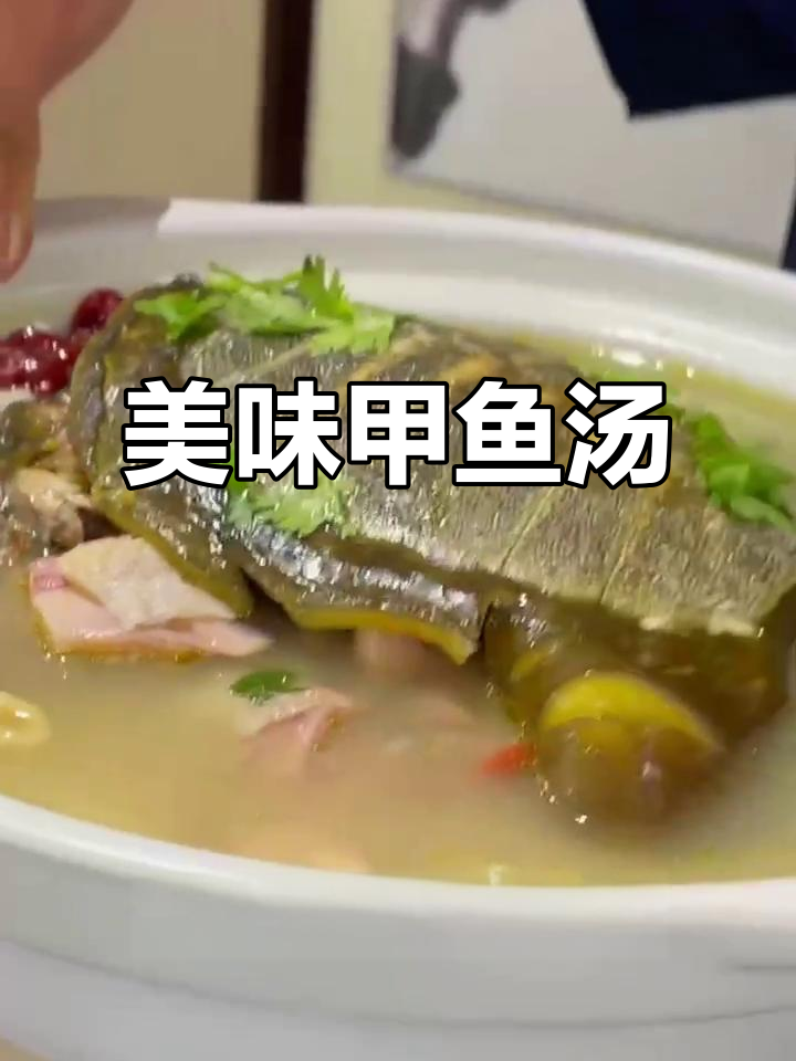 秋冬滋补甲鱼汤,做法超简单
