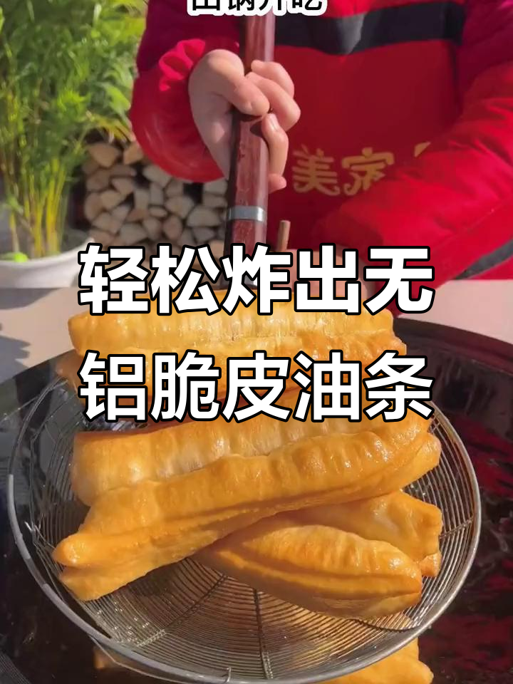 无铝脆皮油条,简单步骤教你做酥脆空心油条