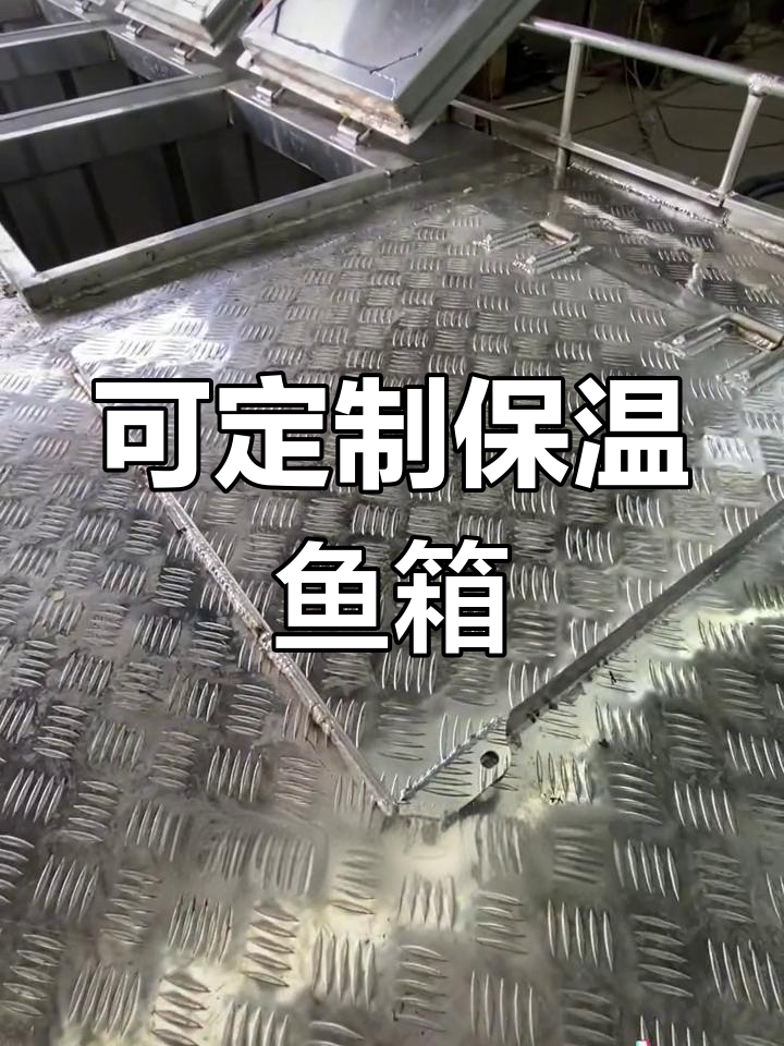 皮卡车定制鱼箱,提升运输成活率