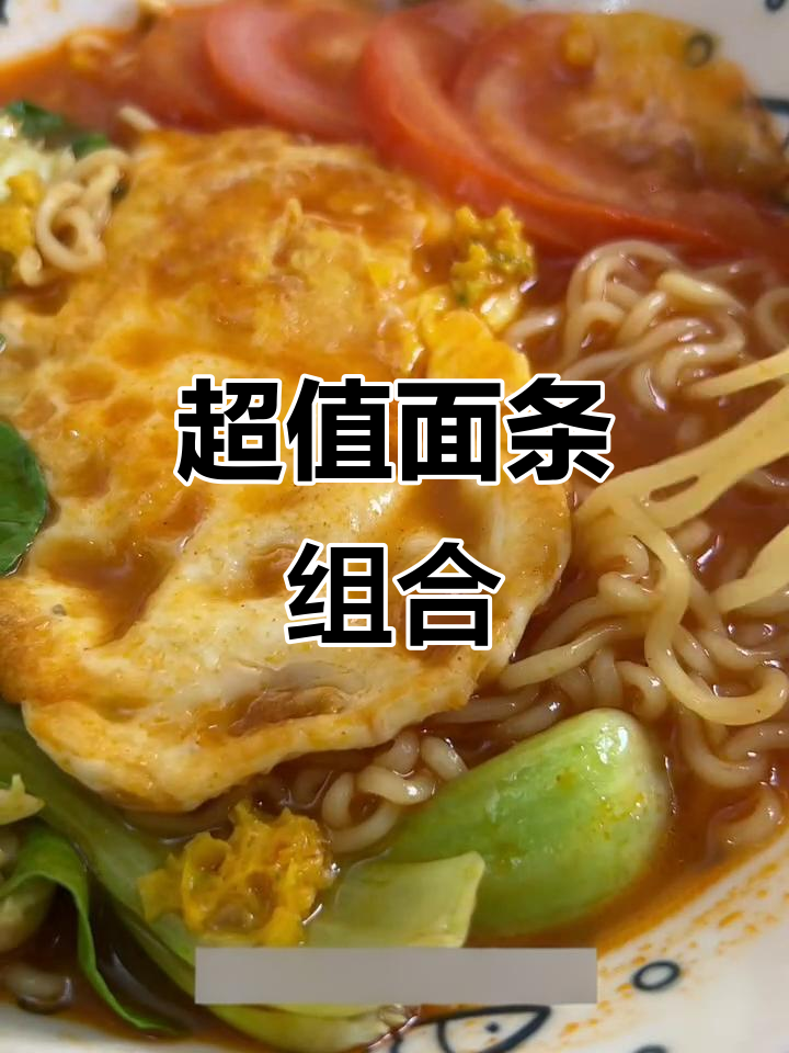 赠品升级!麻辣牛肉面,番茄味浓郁,超值美味组合!
