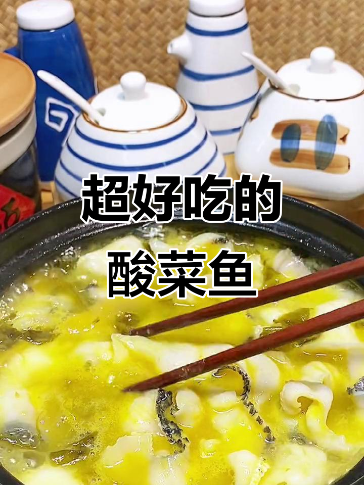 酸菜鱼配米饭,三碗不够吃!