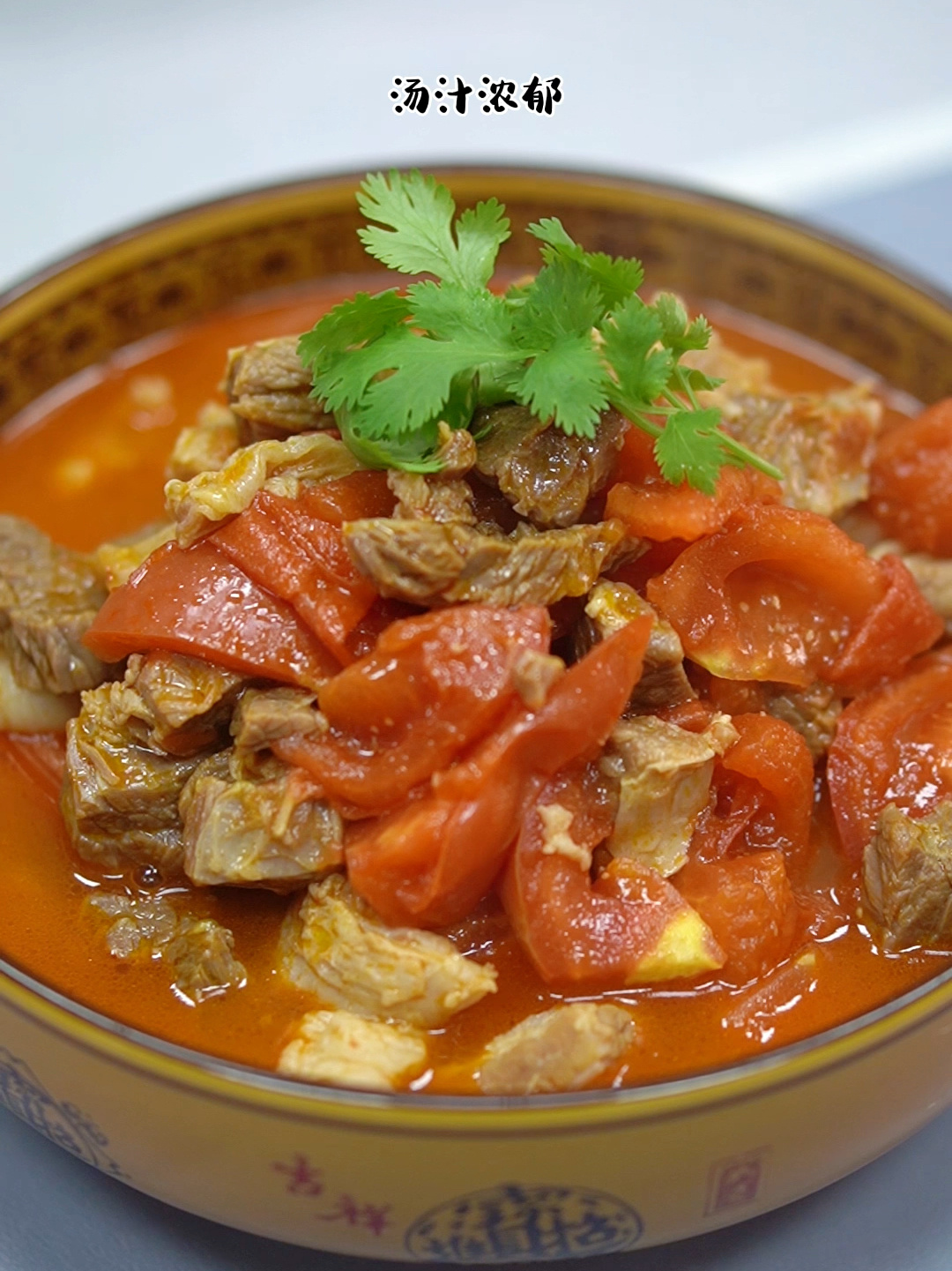 牛肉炖柿子,汤汁浓郁,牛肉软烂鲜香,上桌连