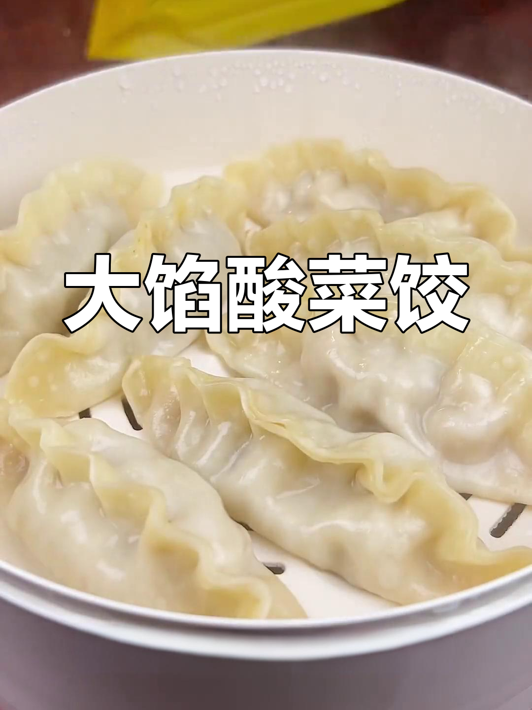 酸菜猪肉大饺子,香气扑鼻