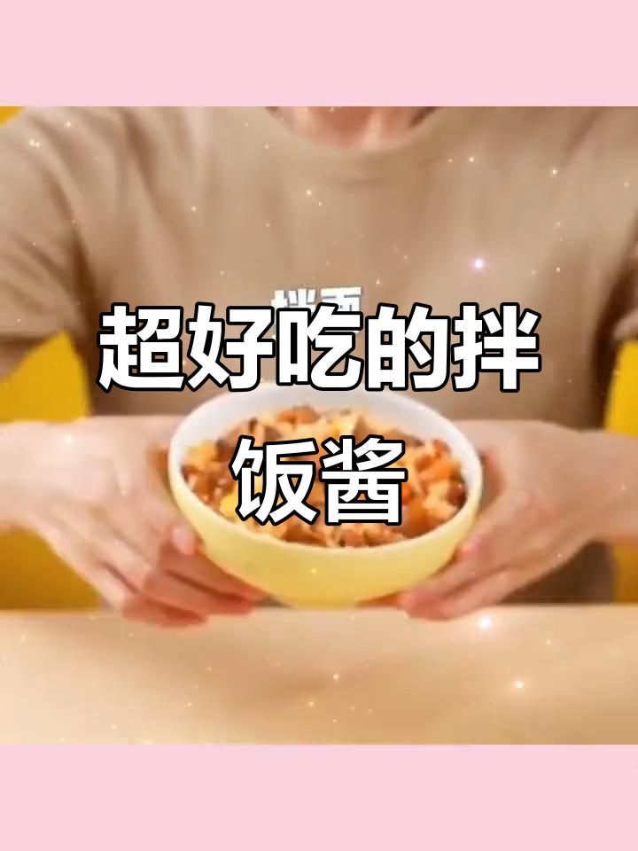 吉香居川香甜辣酱,拌饭拌面停不下来!