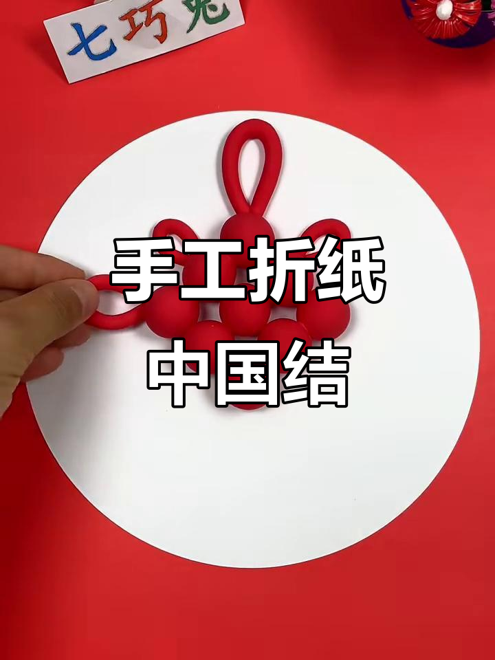 用粘土制作中国结,庆祝国庆节的手工创意