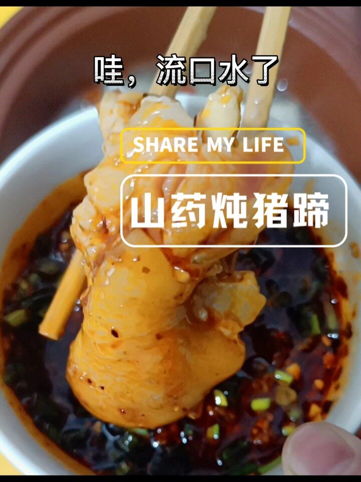 山药炖猪蹄,绝美