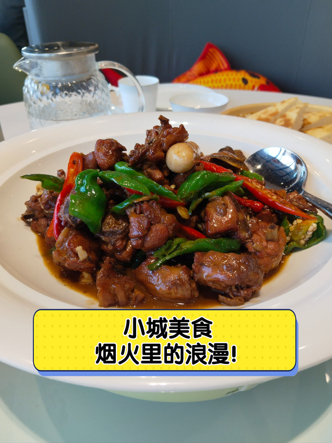 小城美食，烟火里的浪漫！