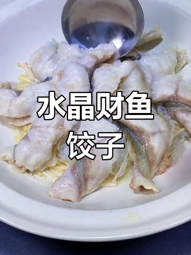 端午节喜庆水晶财鱼饺,鱼肉与猪肉完美结合