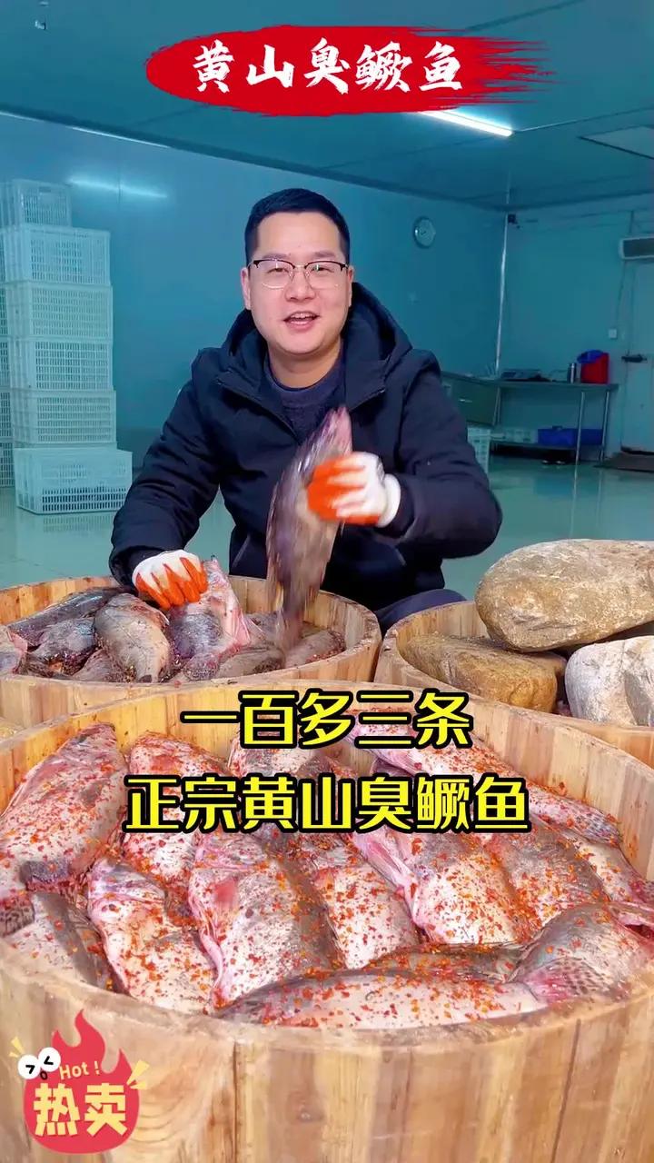 正宗黄山臭鳜鱼源头厂家送福利了