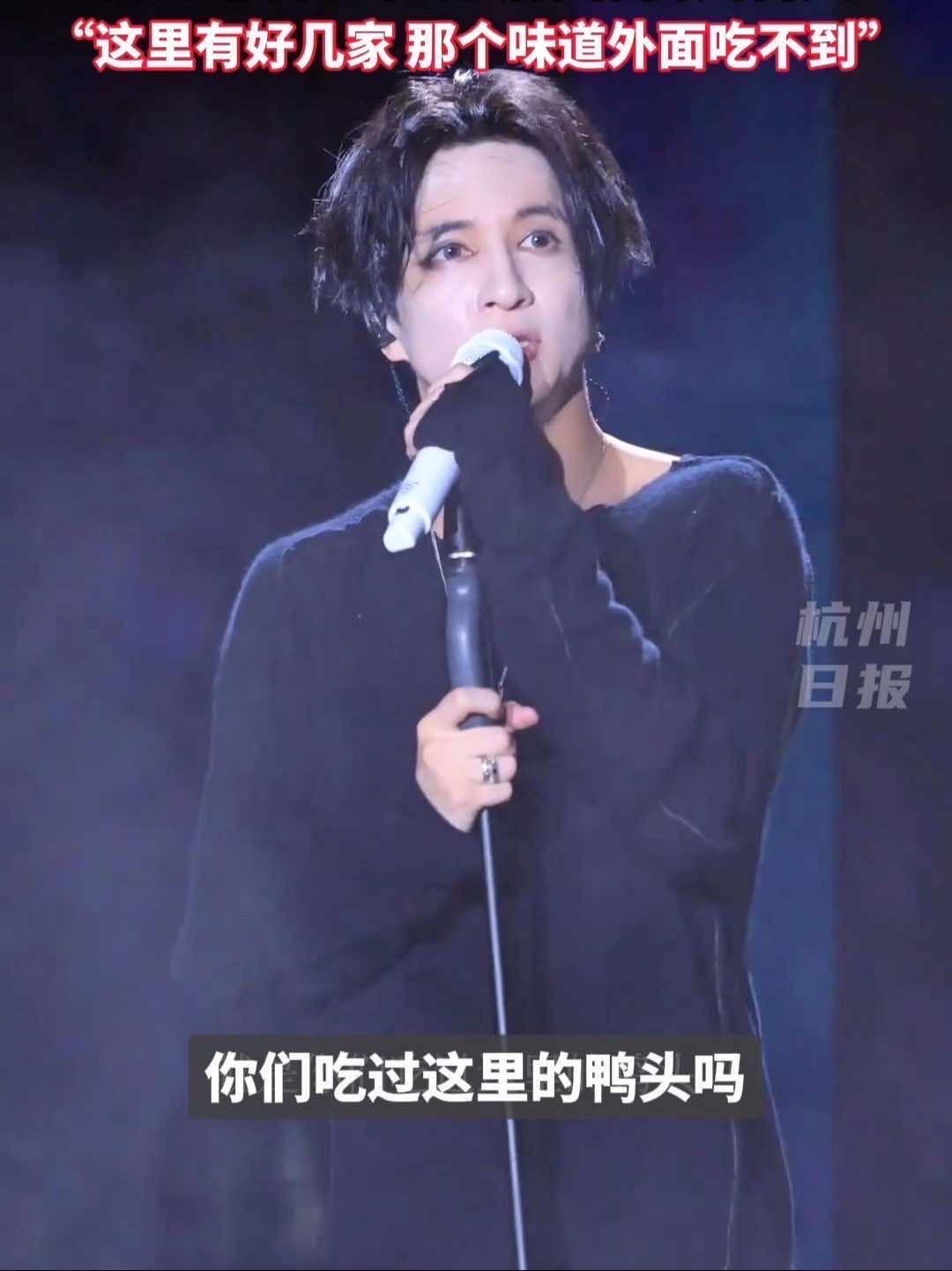“怎么有这么好吃的东西被我遗漏了”,薛之谦 在浙江衢州开音乐节时推荐 衢州鸭头,粉丝大喊请