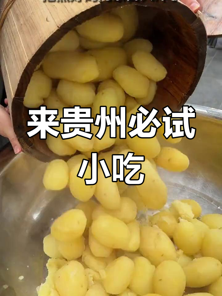 贵州小吃火锅全攻略:洋芋酸汤与折耳根的完美搭配