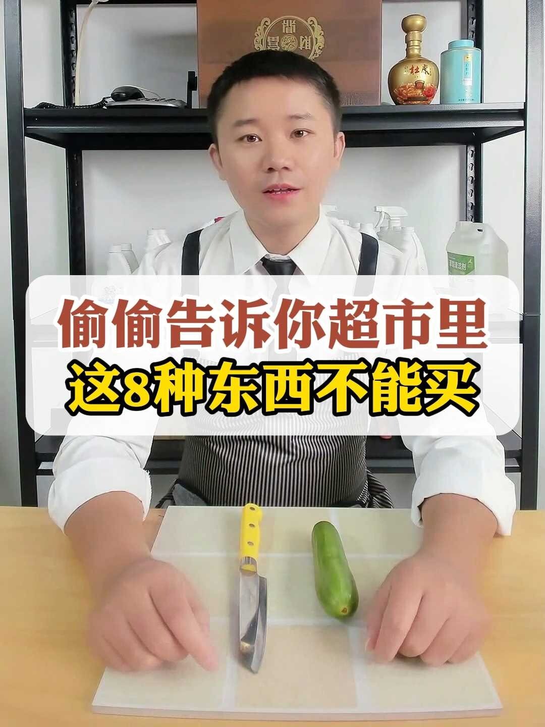 偷偷告诉你超市里这8种东西不能买