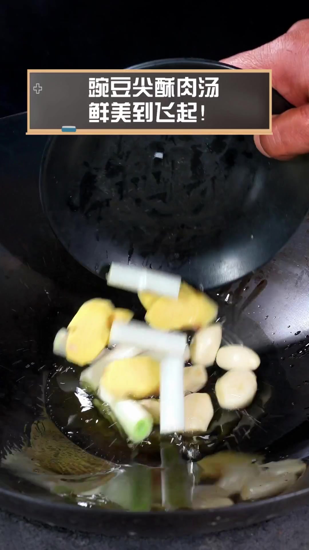 豌豆尖酥肉汤,鲜美到飞起!