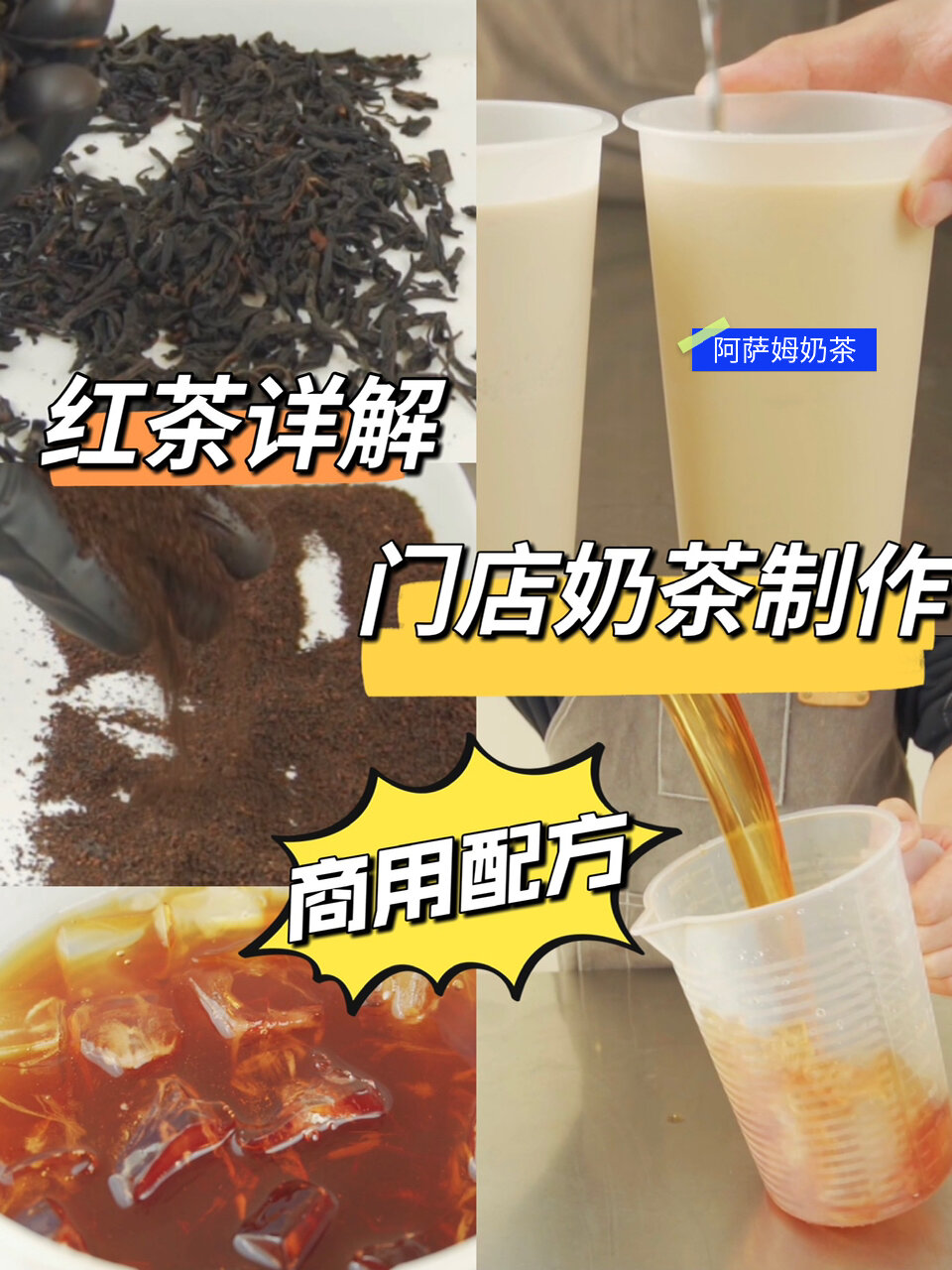 制作奶茶如何选择合适的红茶★奶茶店商用