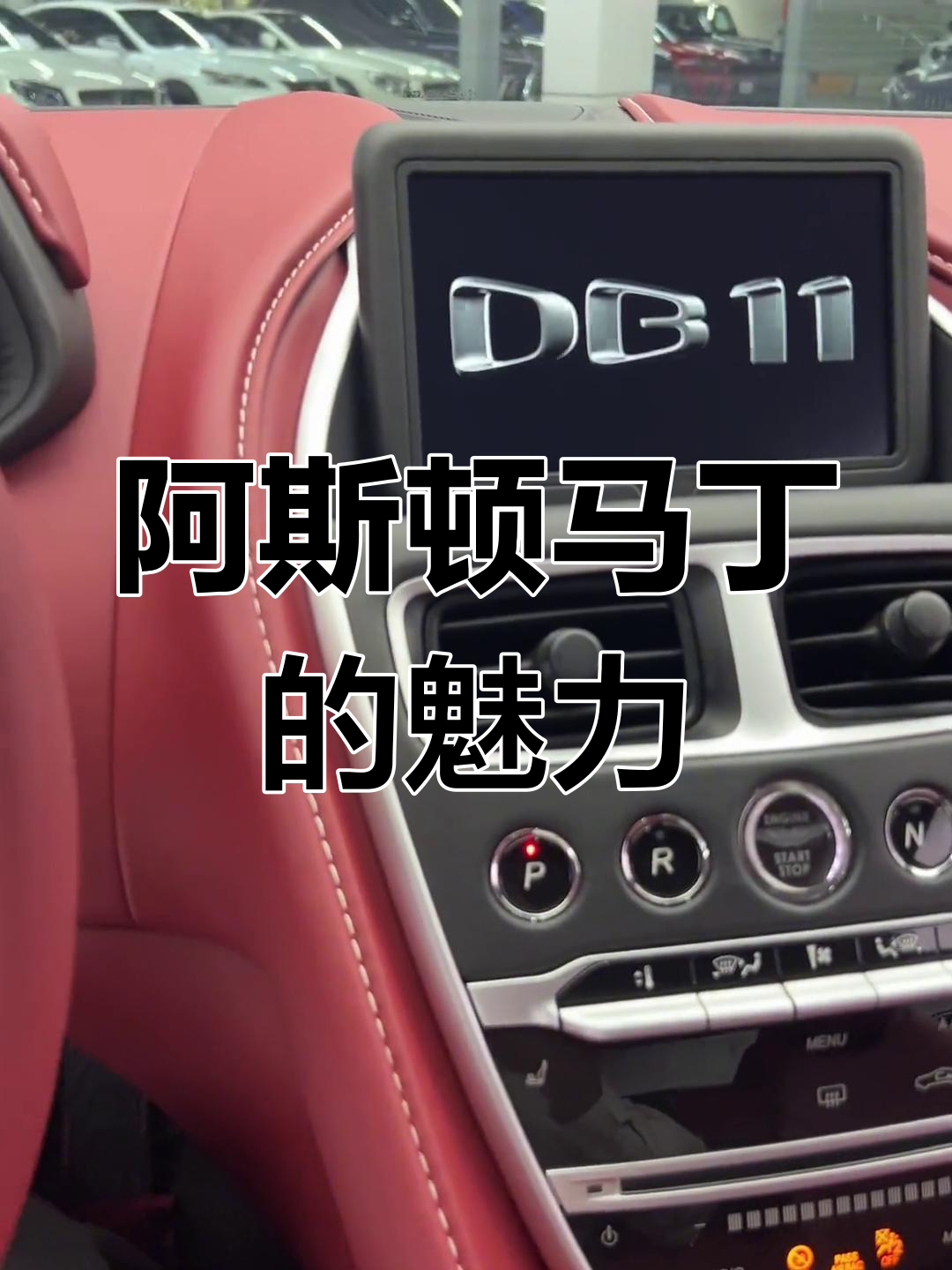 这款阿斯顿马丁DB11,优雅与力量并存!