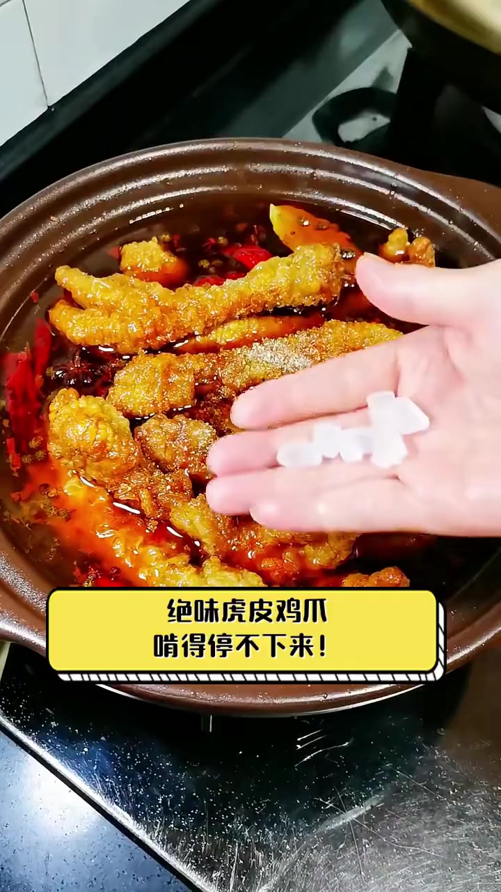 绝味虎皮鸡爪,啃得停不下来!