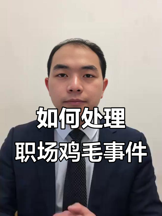 同事拿鸡毛当令箭,职场新人如何应对?