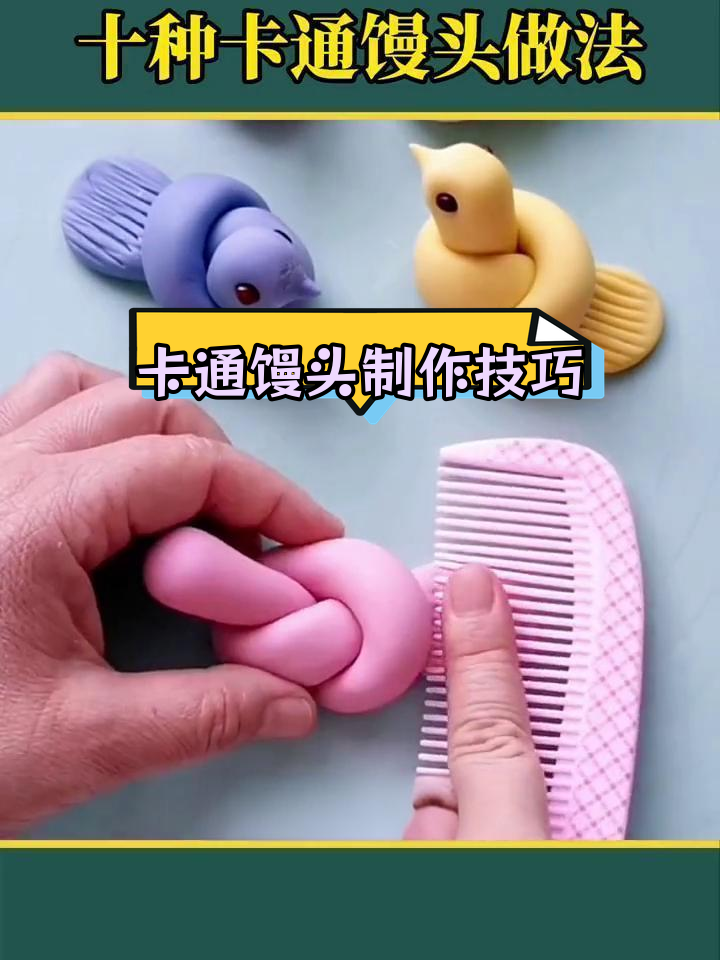 十种可爱卡通馒头做法,轻松学会