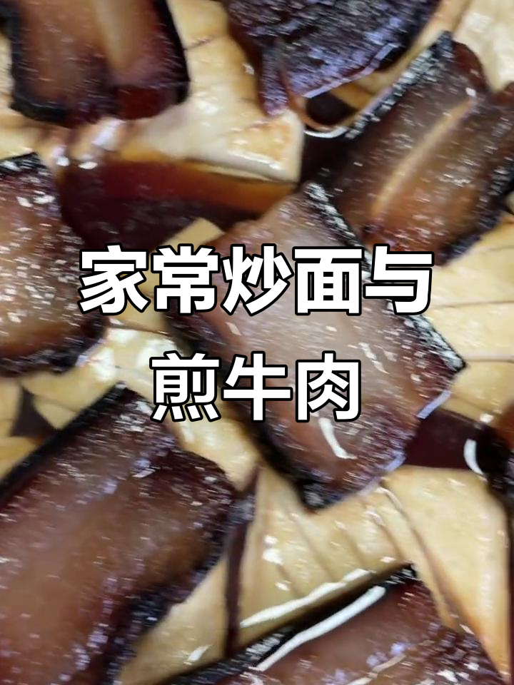 轻松搞定家常菜,煎牛海菜梗一网打尽