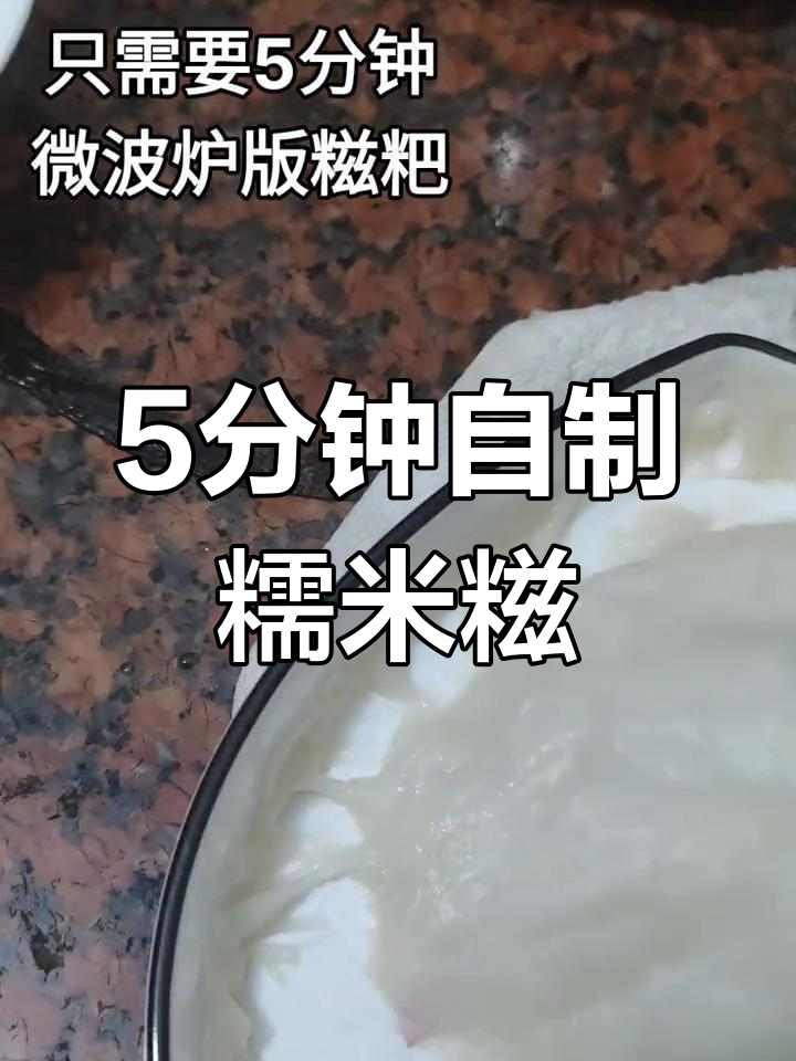 冬至来临,微波炉做糍粑超简单