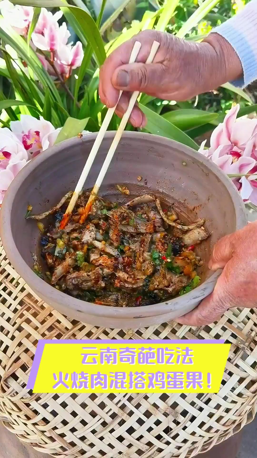 云南奇葩吃法,火烧肉混搭鸡蛋果!