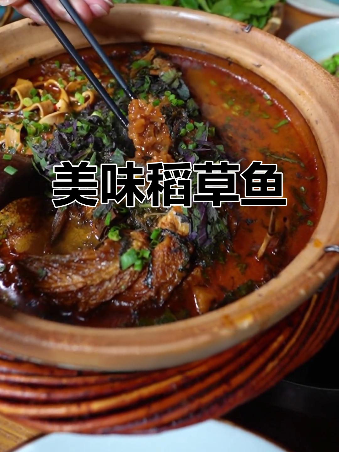 柴火稻草鱼,鲜美非凡,一试成主!