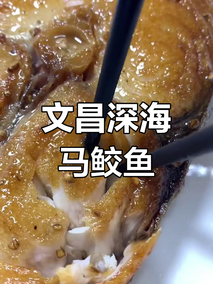 海南特产马鲛鱼,鲜美无刺