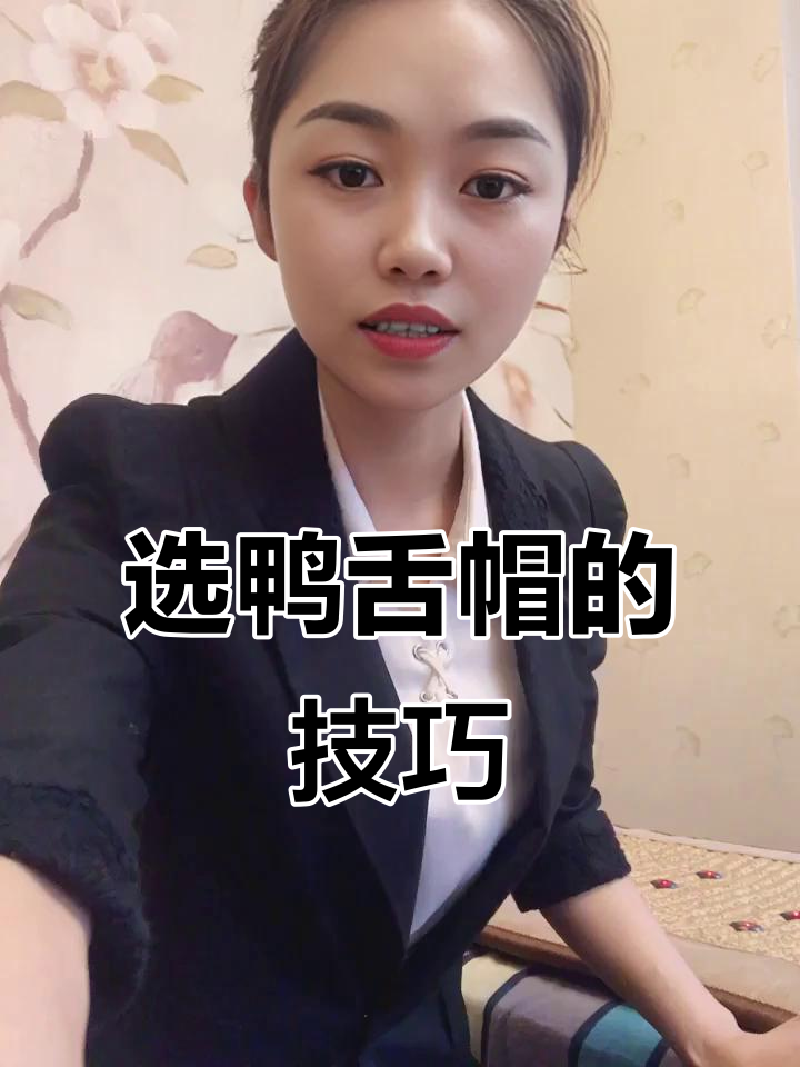 如何挑选鸭舌帽?避免这些常见错误,选对帽子修饰脸型