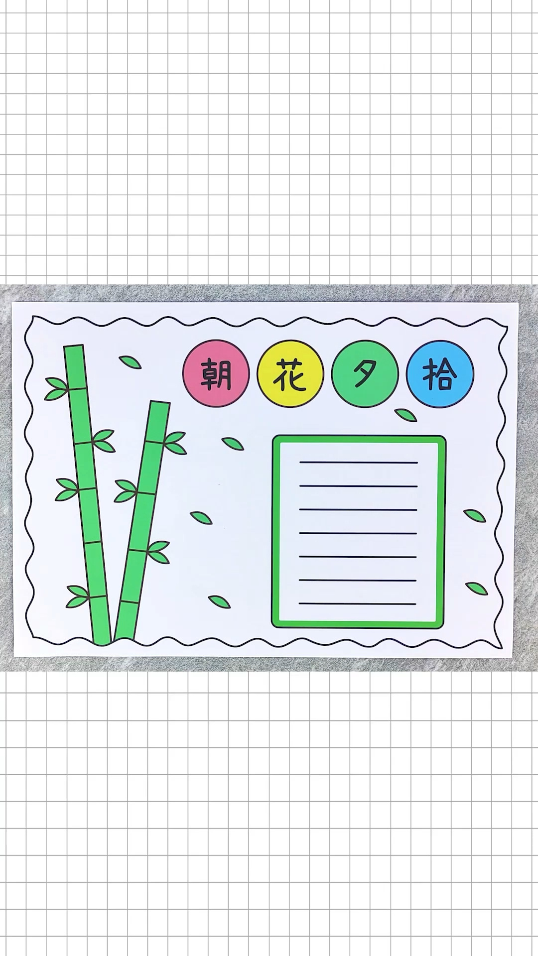 朝花夕拾手抄报