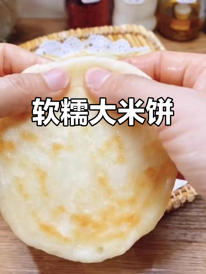 大米饼做法,简单又美味,家人都爱吃