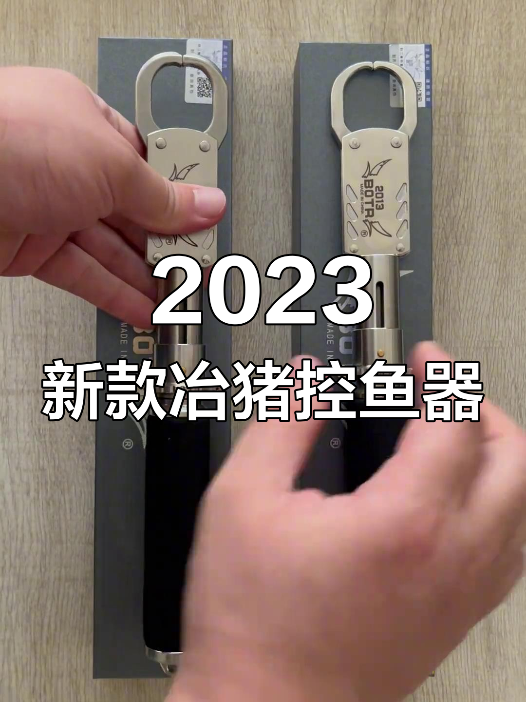 2023款冶猪控鱼器升级解析:前口部分大改进