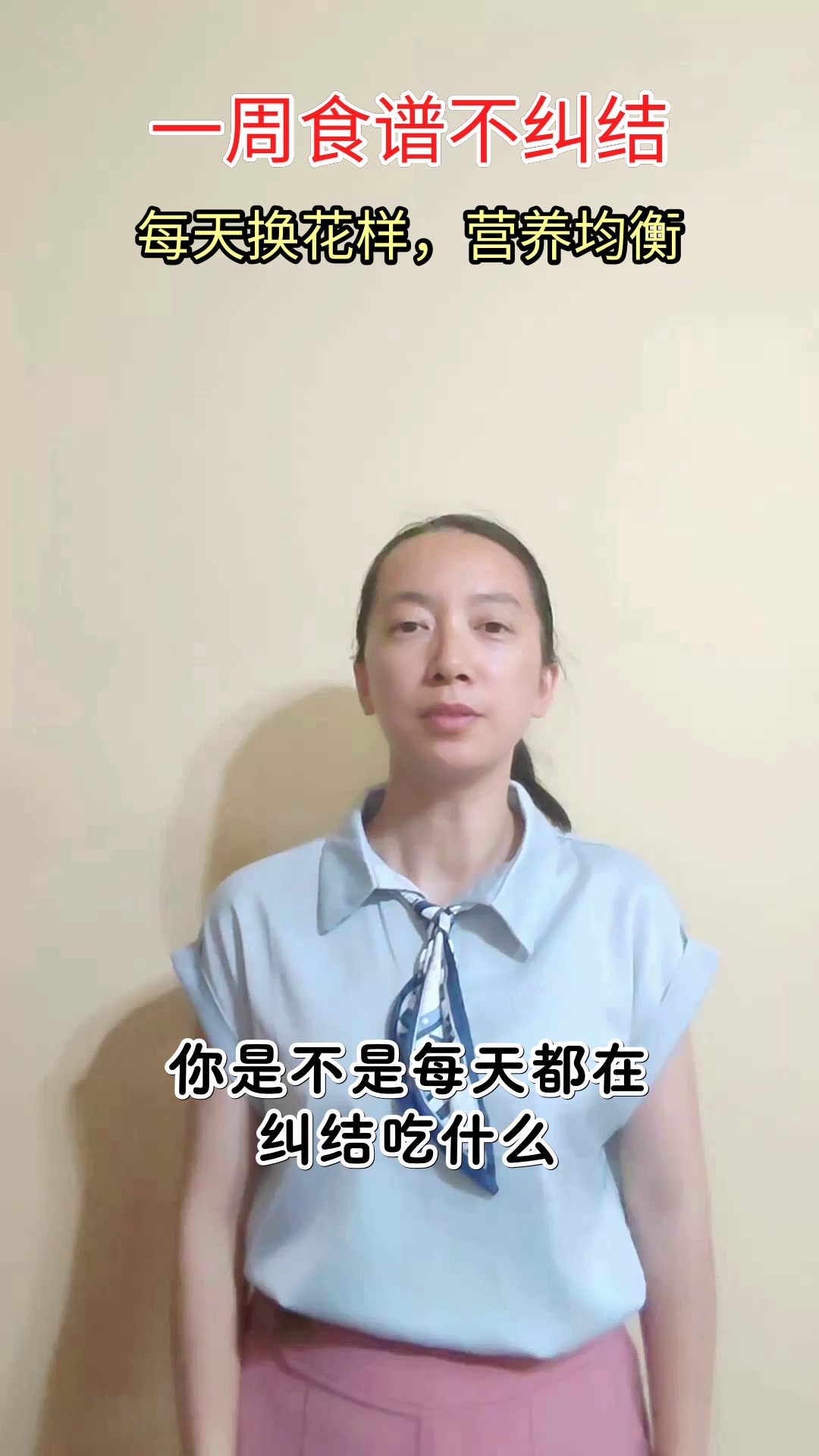 一周食谱计划，健康不重样！