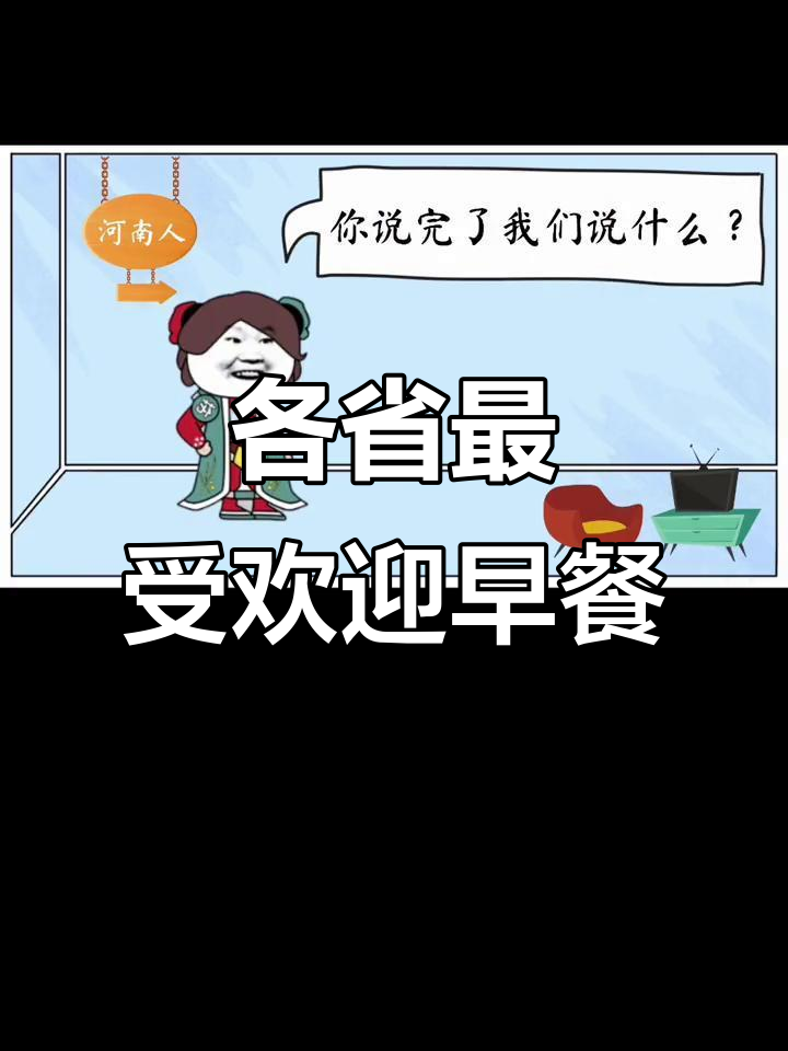 各地早餐大比拼,看看你家乡的特色美食是什么?