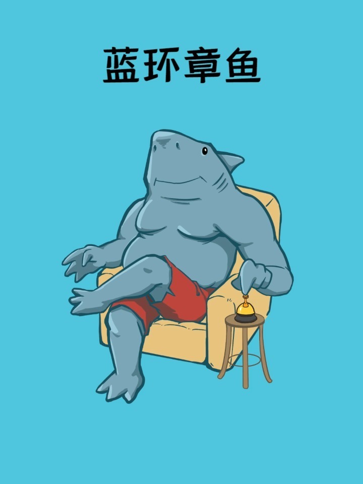世界十大毒王之蓝环章鱼