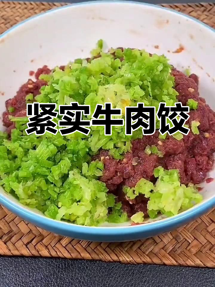 牛肉饺子馅的完美做法