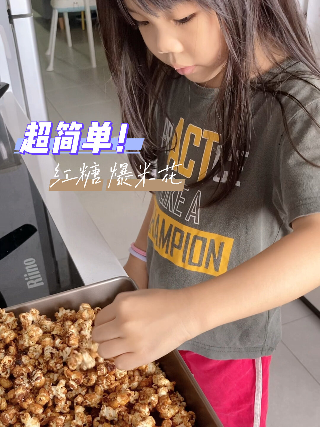 超简单红糖爆米花