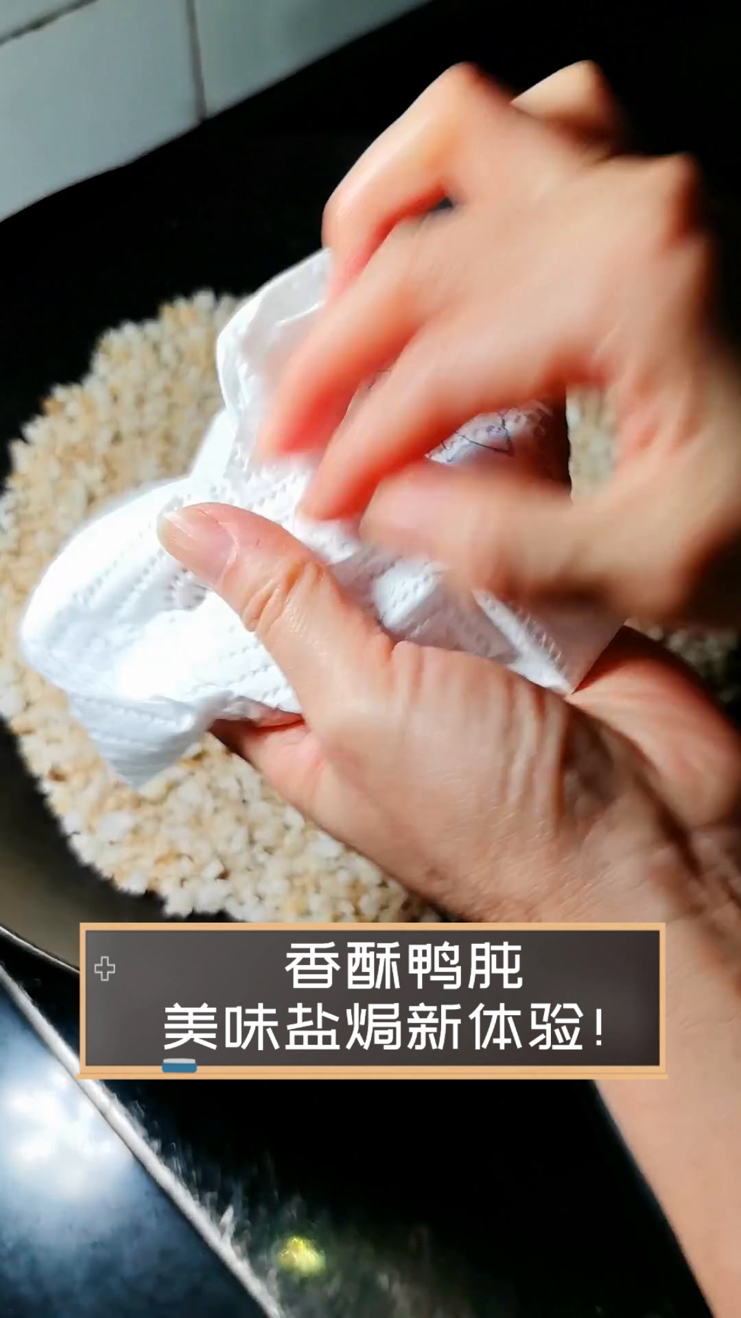 香酥鸭肫,美味盐焗新体验!