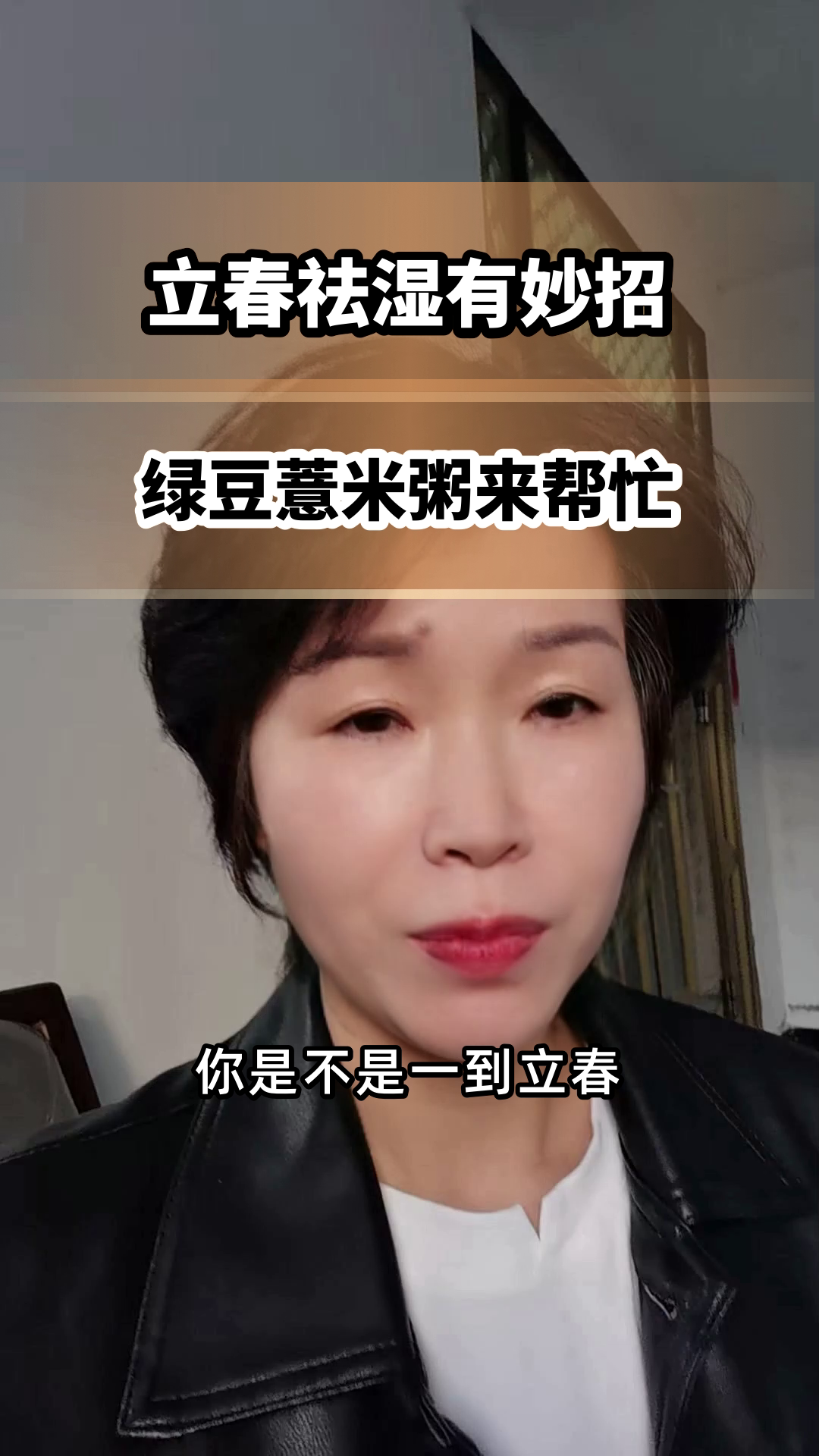 立春喝绿豆薏米粥祛湿？真相来了