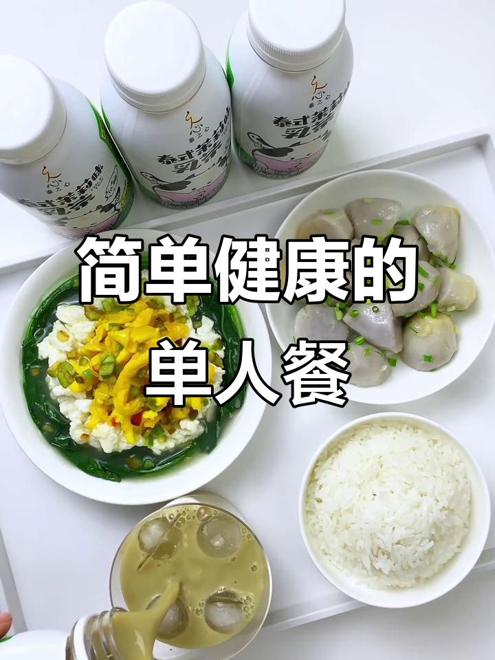 一人食也能健康美味,家常菜轻松搞定