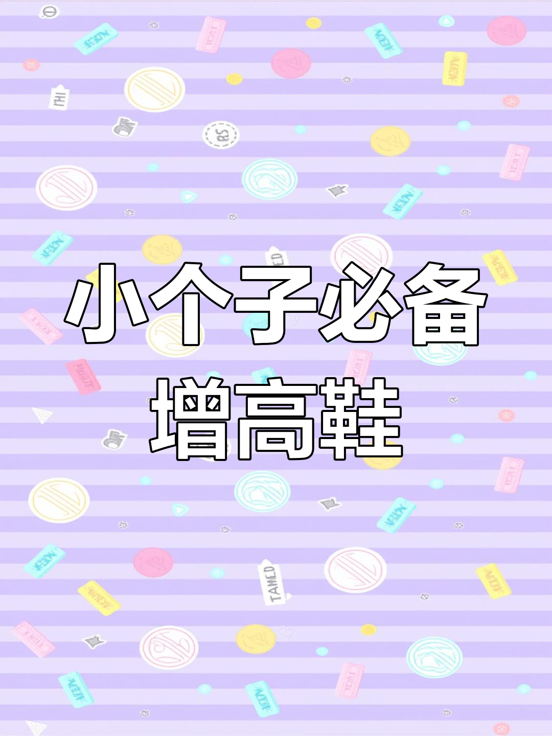 适合小个子的厚底鞋推荐,轻松搭配又显高